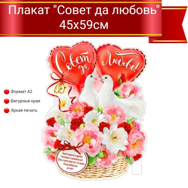 Плакаты на свадьбу