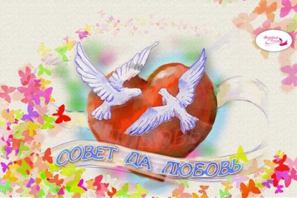 Плакат совет да любовь своими руками