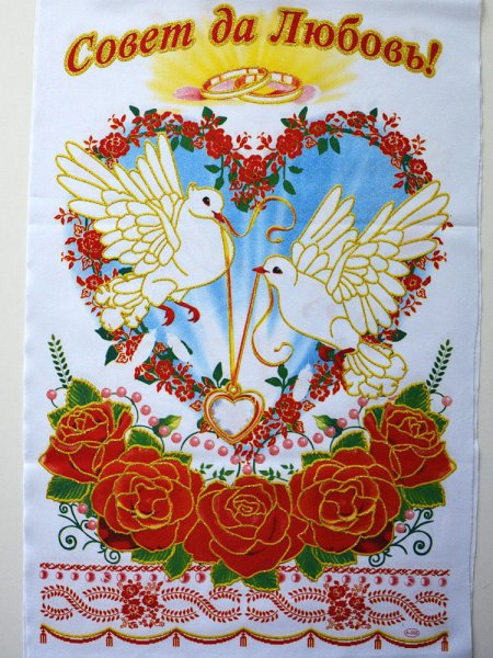 Совет да любовь наклейки