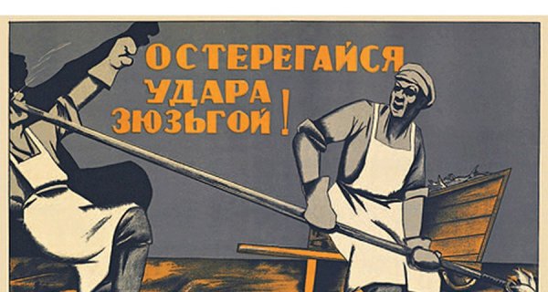 Остерегайтесь удара зюзьгой