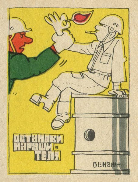 Берегись удара зюзьгой плакат