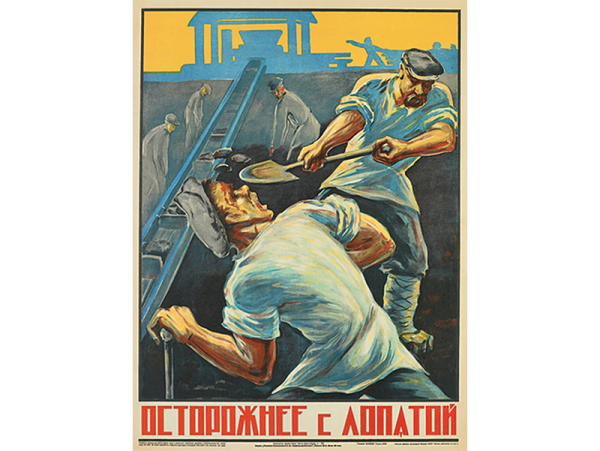 Берегись буферов плакат