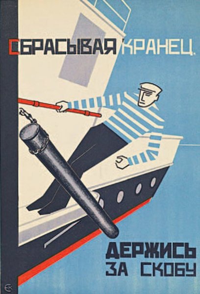 Советские плакаты про безопасность