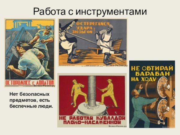 Советские плакаты Беспечный человек