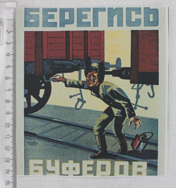 Плакаты СССР