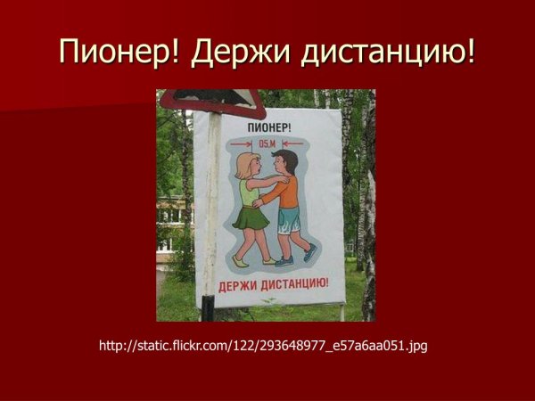 Дистанция пионеры