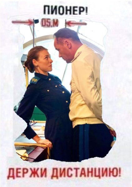 Советский плакат Пионер держи дистанцию