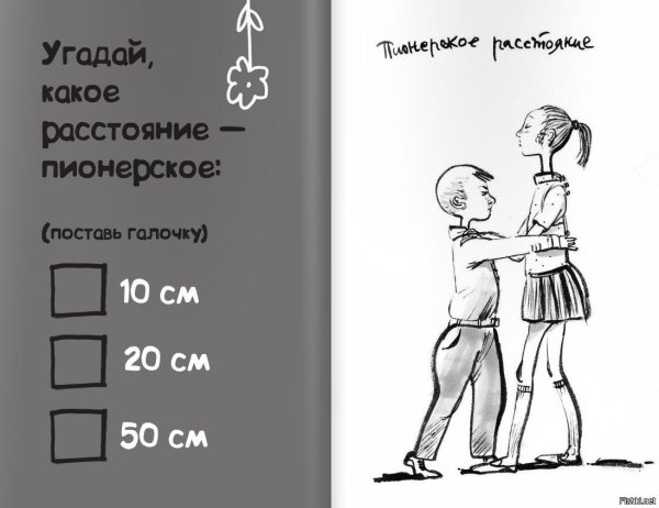 Пионерское расстояние