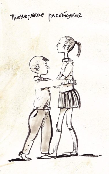 Пионерское расстояние