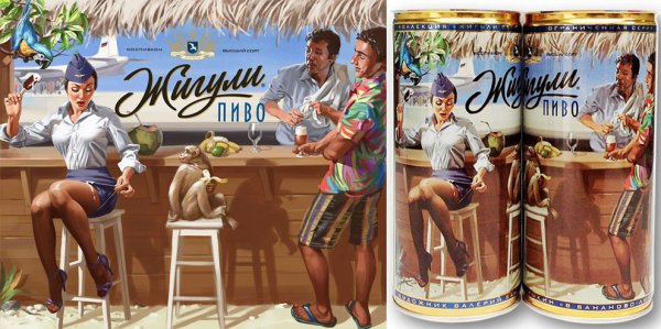Художник Барыкин пиво Жигулевское