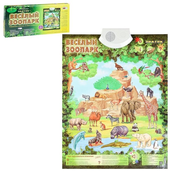 Плакат веселый зоопарк