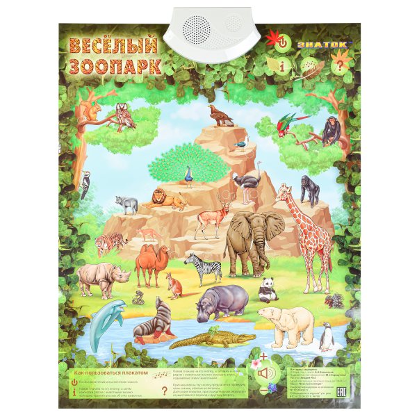 Плакат веселый зоопарк