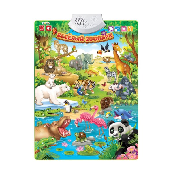 Говорящий плакат веселый зоопарк