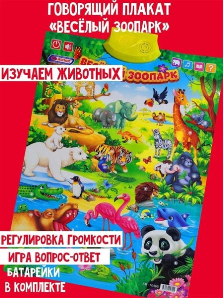 Плакат веселый зоопарк