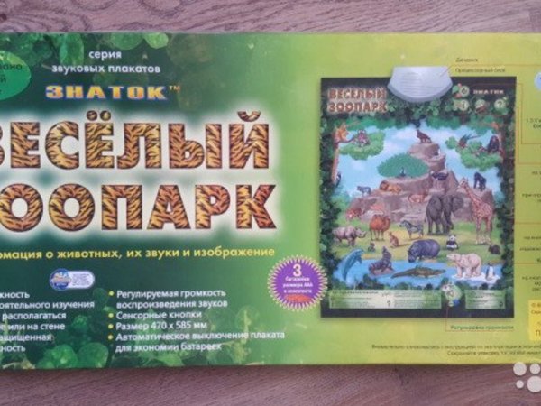 Веселый зоопарк