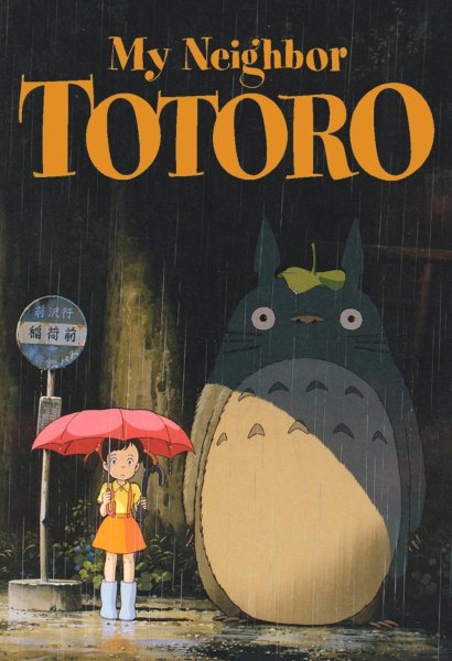 Хаяо Миядзаки мой сосед Тоторо Постер
