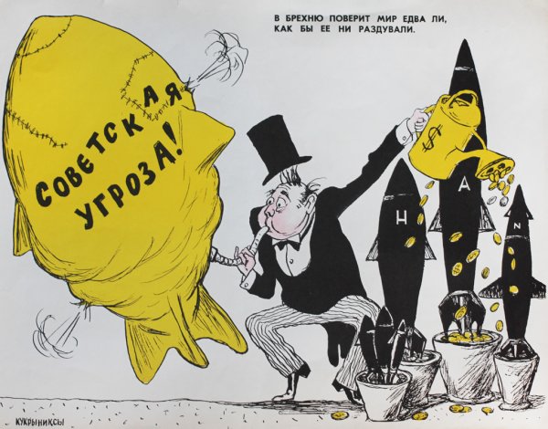 Хрущев карикатура