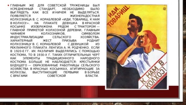 Иди товарищ к нам в колхоз