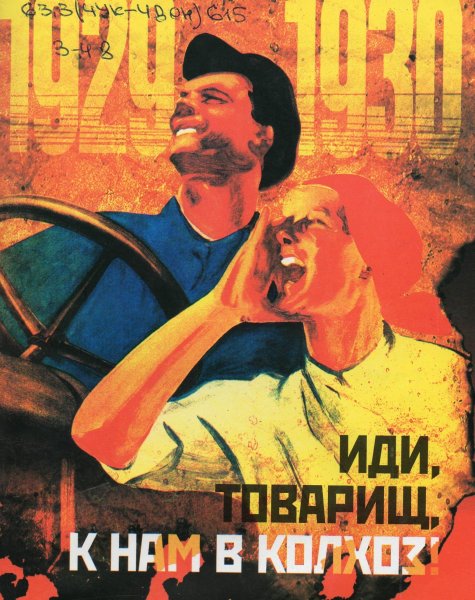 Плакат иди товарищ