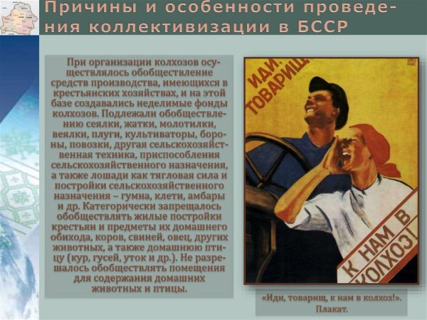 Иди в колхоз плакат