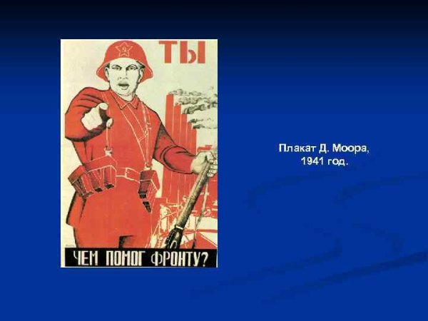 Моор помоги 1921