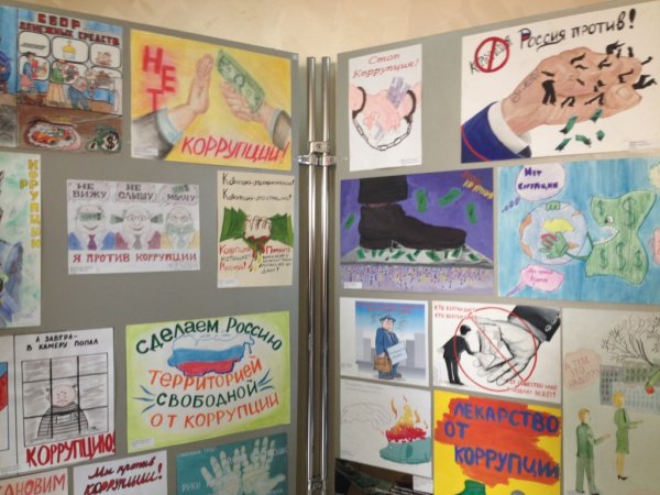 Рисунок против коррупции