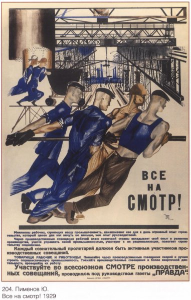Советские плакаты про труд