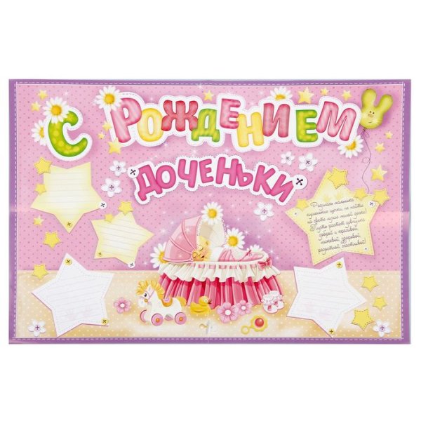 Плакат на выписку девочки