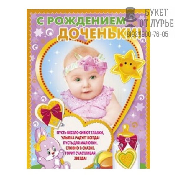 Стикер с рождением Дочки