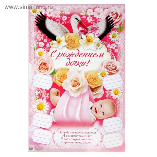 Спасибо за дочку