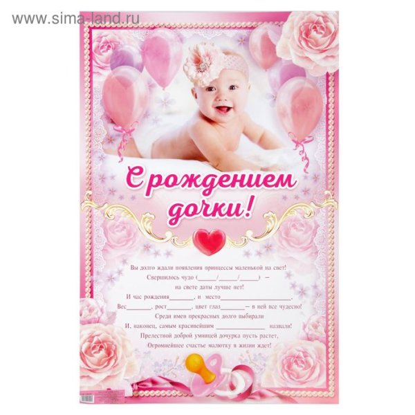 Спасибо за дочку