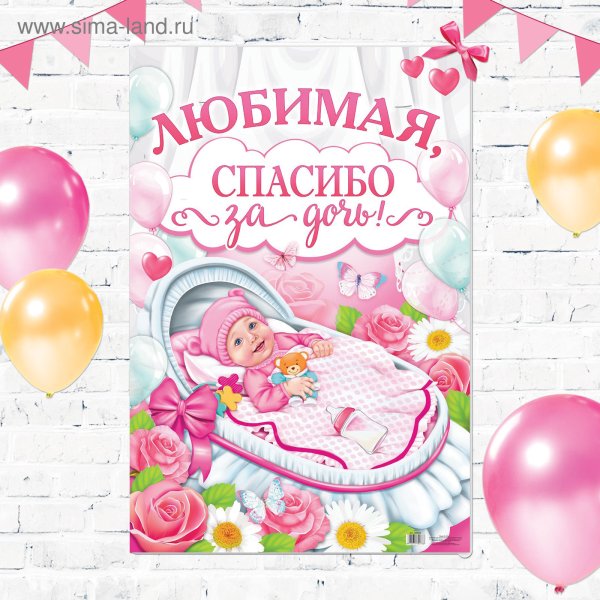 Плакат на рождение девочки