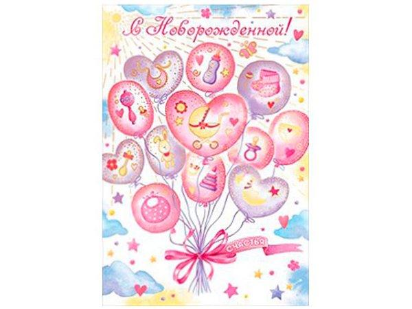 С рождением доченьки плакат