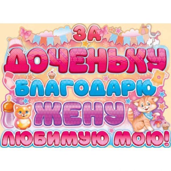 С новорожденной!