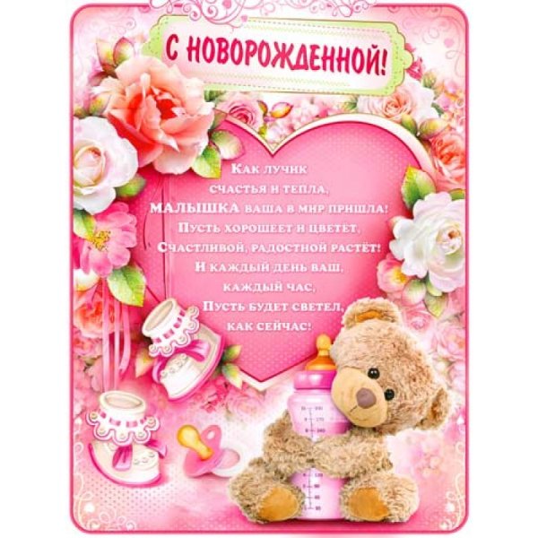 Конверт с рождением Дочки