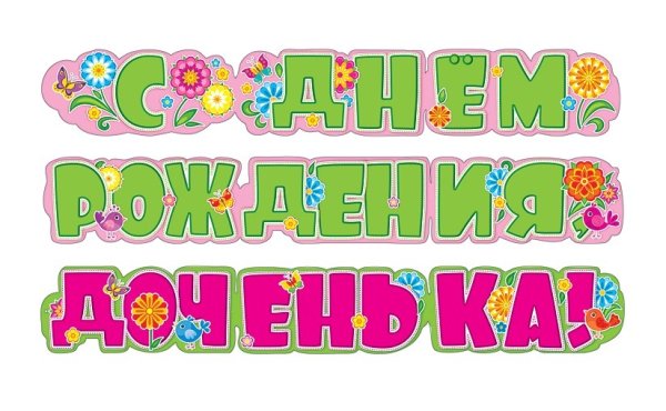 Надписи на выписку