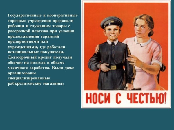 Плакаты СССР носи с честью