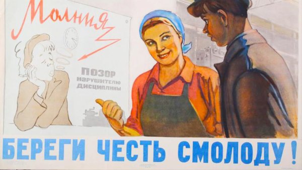 Плакат позор