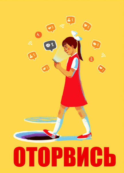 Социальный плакат