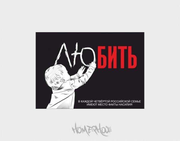 Социальный плакат