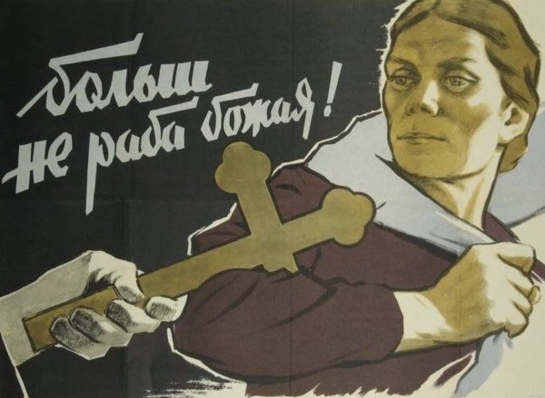 Советские плакаты про религию