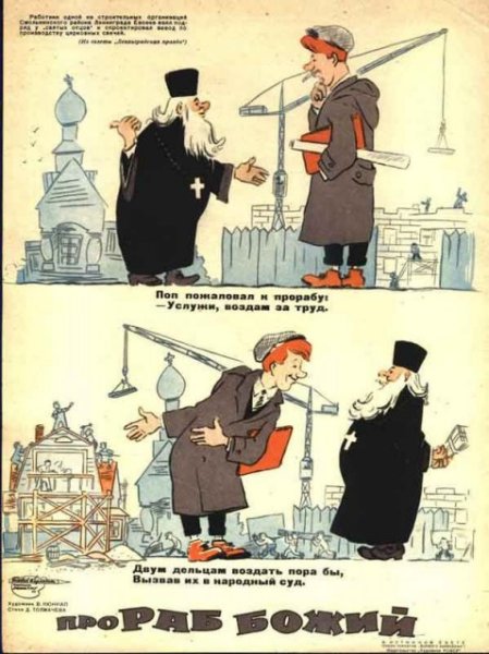 СССР антирелигиозный плакат Церковь