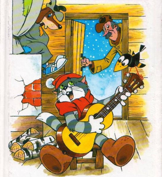 Кот Матроскин зима в Простоквашино