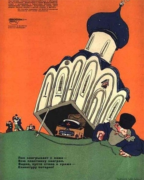 Агитационные плакаты СССР антирелигиозные
