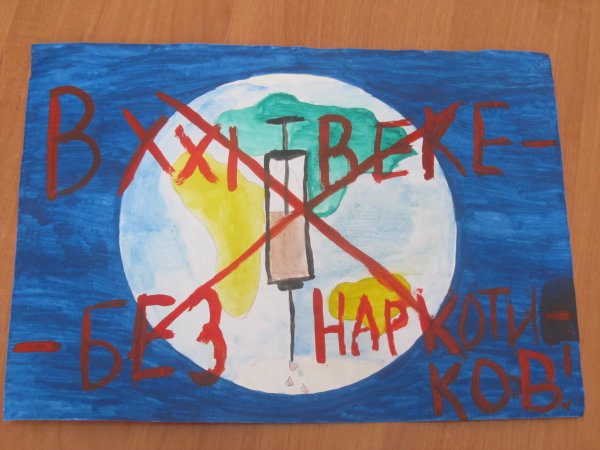 Плакат против наркотиков