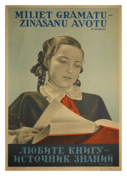 Советские плакаты про библиотеку