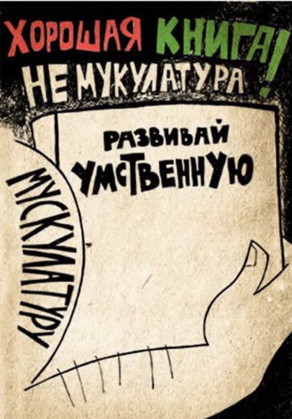 Реклама книги плакат