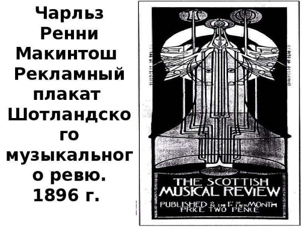 Маргарет макинтош обложки