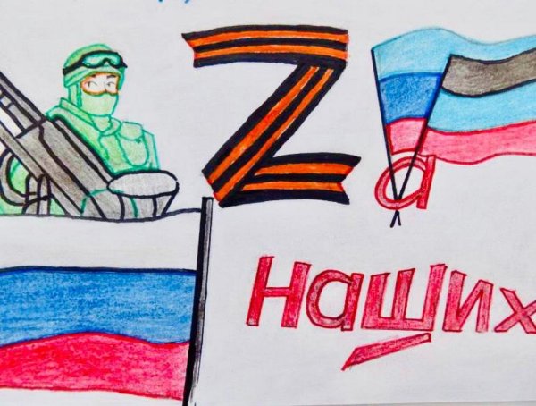 Рисунок в поддержку армии России