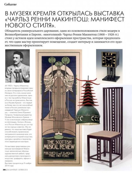 Чарльз макинтош и Маргарет Макдональд